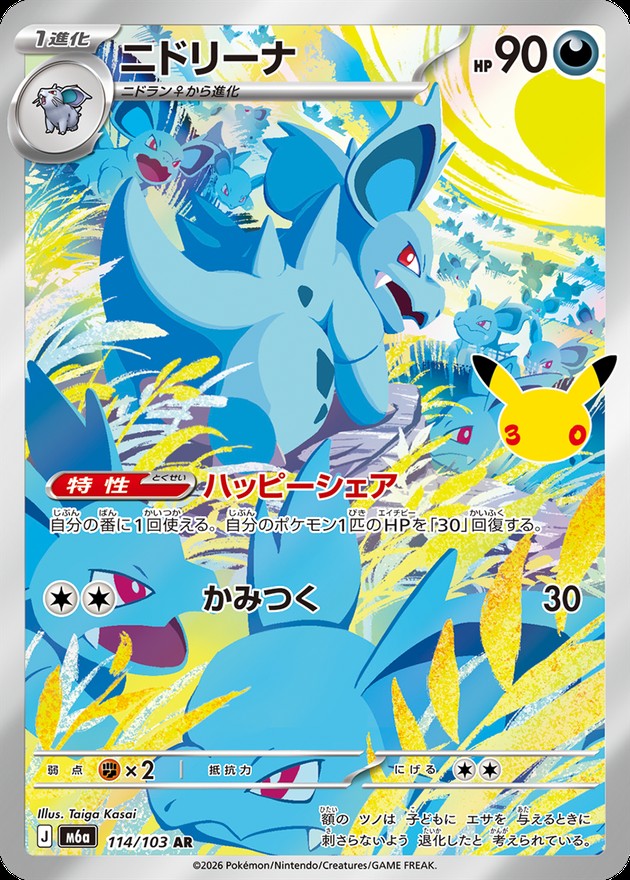 Nidorina AR [M6a 114/103](Expansion Pack "30th CELEBRATION") : Raw Near Mint：Pokémon