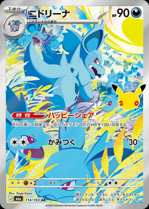 Nidorina AR [M6a 114/103](Expansion Pack "30th CELEBRATION") : Raw Near Mint：Pokémon - Japan TCG Direct
