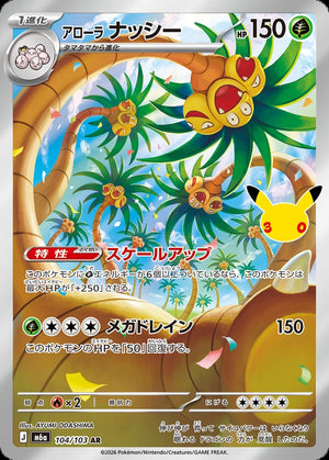 Alolan Exeggutor AR [M6a 104/103](Expansion Pack "30th CELEBRATION") : Raw Near Mint：Pokémon - Japan TCG Direct