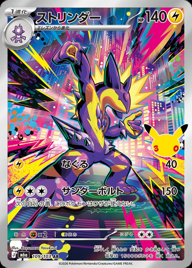 Toxtricity AR [M6a 109/103](Expansion Pack "30th CELEBRATION") : Raw Near Mint：Pokémon