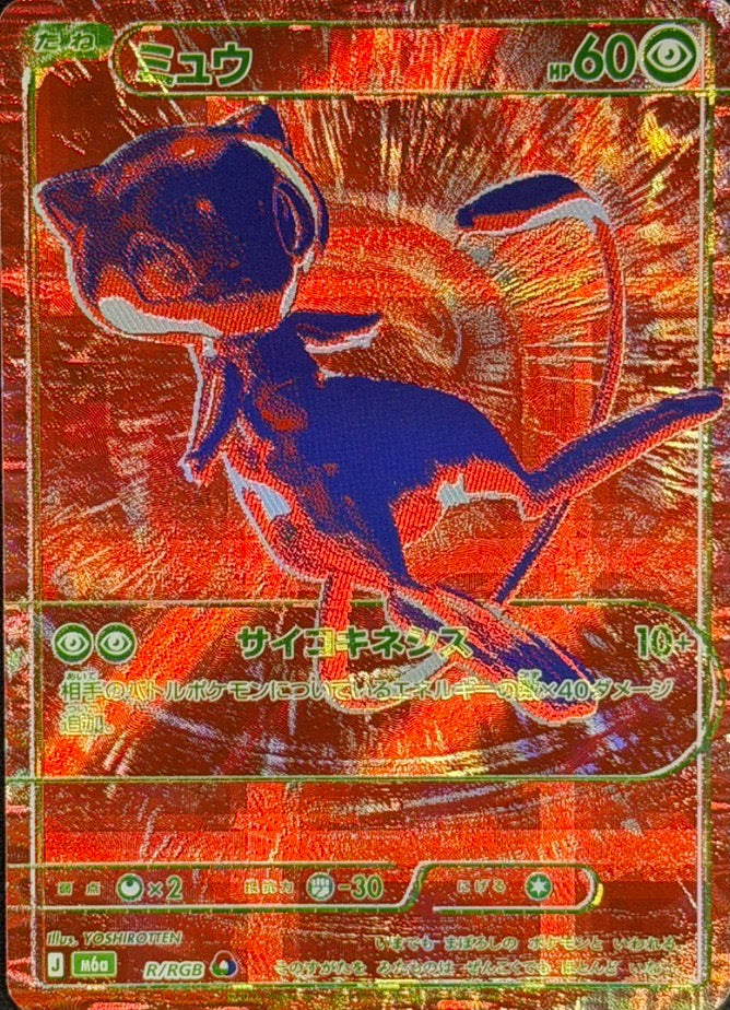 Mew [M6a R/RGB](Expansion Pack "30th CELEBRATION") : Raw Near Mint：Pokémon