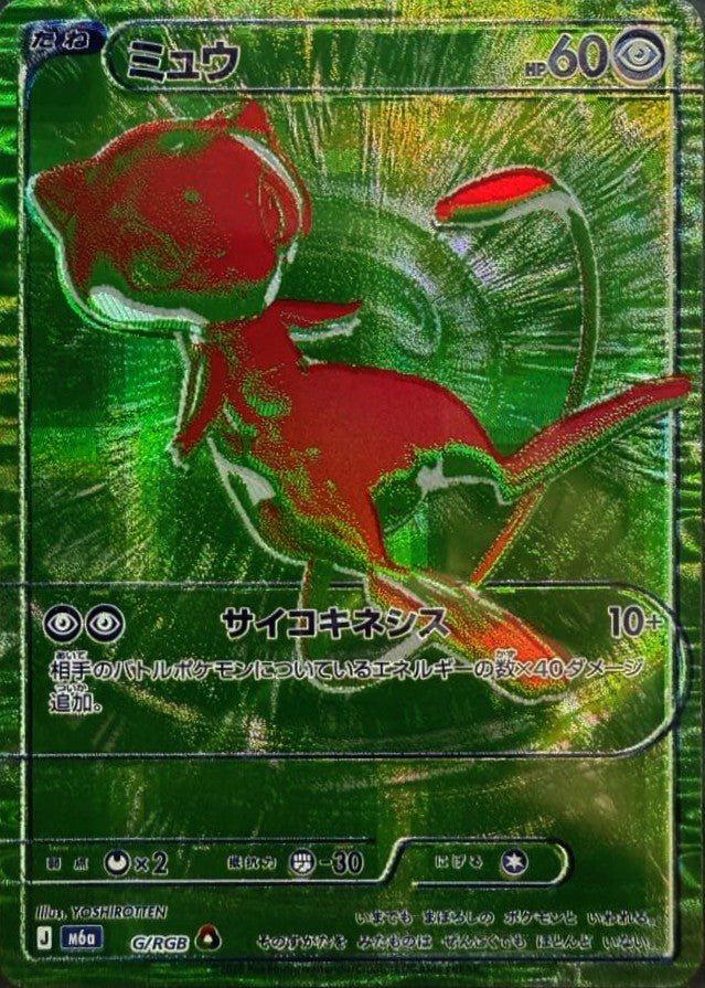 Mew [M6a G/RGB](Expansion Pack "30th CELEBRATION") : Raw Near Mint：Pokémon