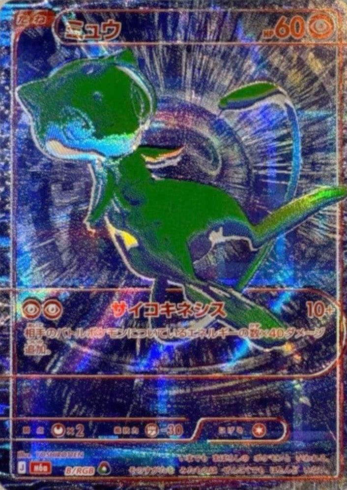 Mew [M6a B/RGB](Expansion Pack "30th CELEBRATION") : Raw Near Mint：Pokémon