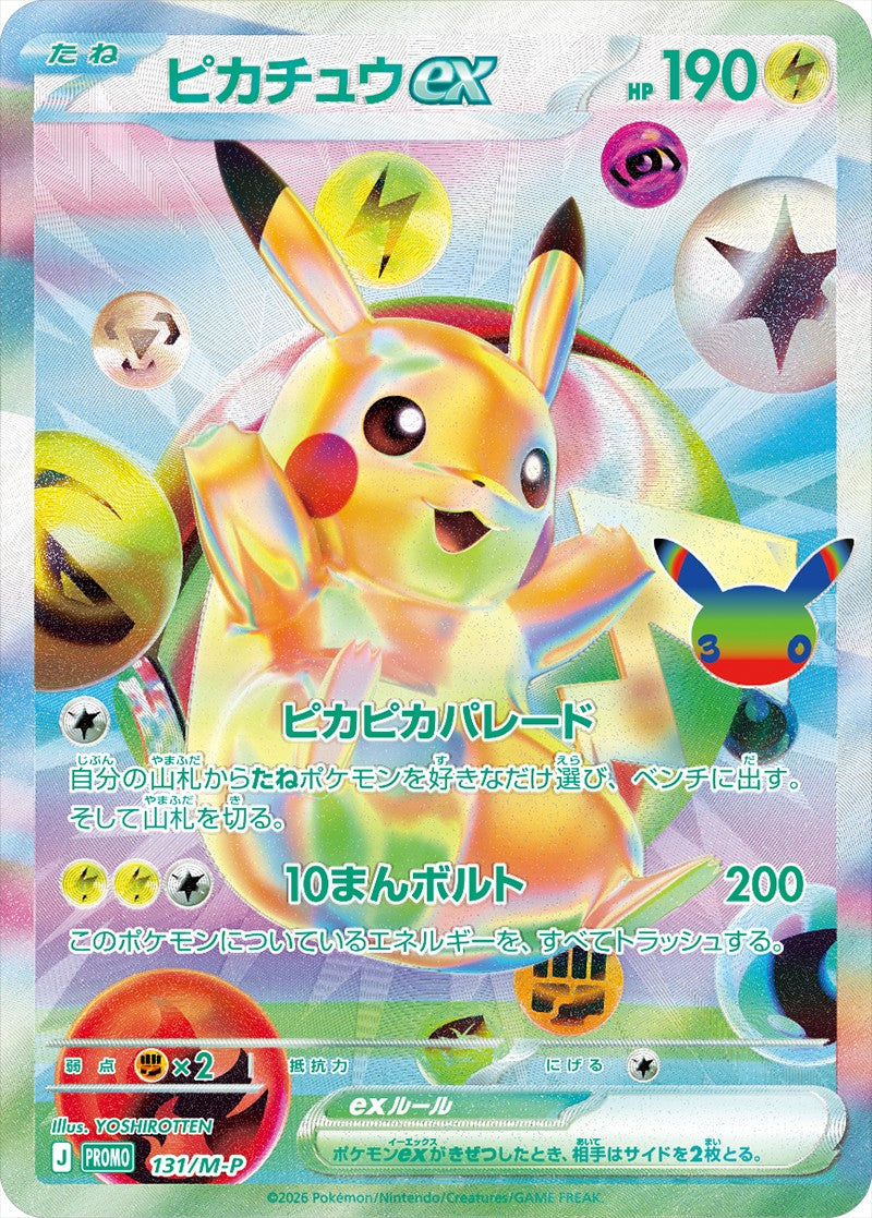 Pikachu ex PROMO [131/M-P](Special Box "30th CELEBRATION FUTURISTIC BOX") : Sealed Promo Card：Pokémon - Japan TCG Direct