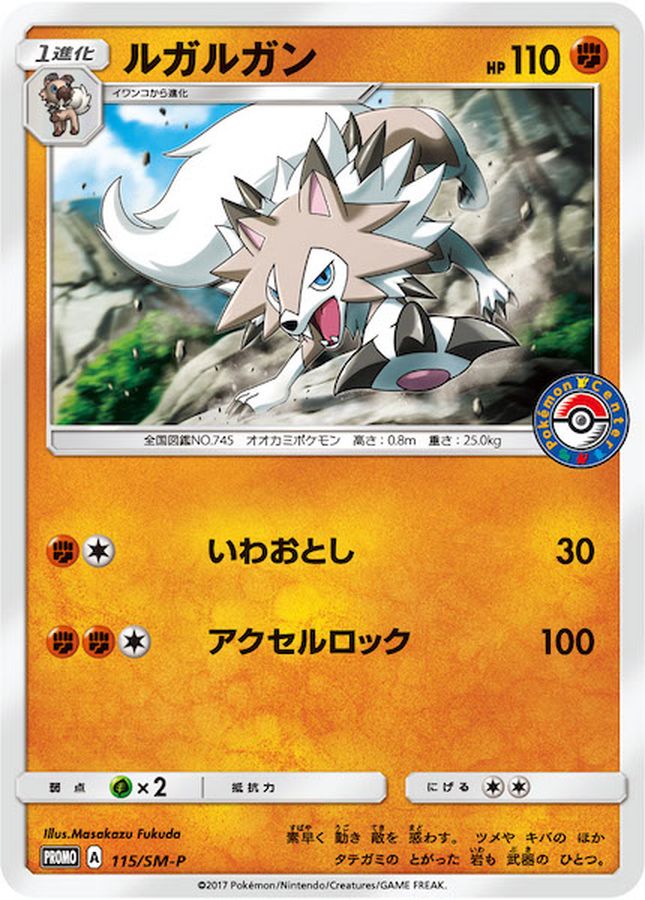 Lycanroc P [115/SM-P] : Near Mint : Pokemon Card Game