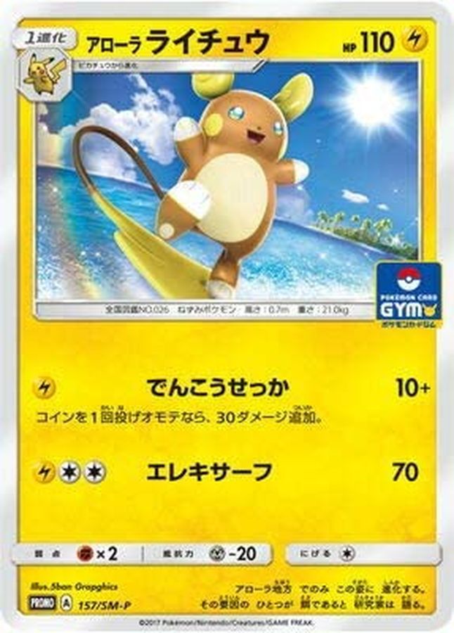 Alolan Raichu P [157/SM-P] : Near Mint : Pokemon Card Game