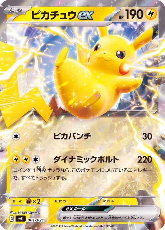 Pikachu ex (RR) [001/021] : Near Mint : Pokemon Card Game