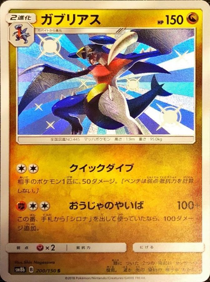 Garchomp S [200/150] : Near Mint : Pokemon Card Game