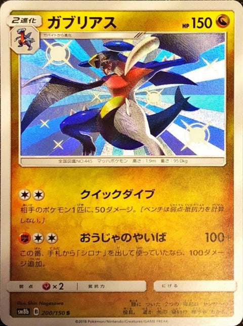 Garchomp S [200/150] : Near Mint : Pokemon Card Game
