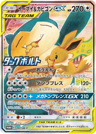 Eevee & Snorlax GX (SA) P [297/SM-P] : Near Mint : Pokemon Card Game
