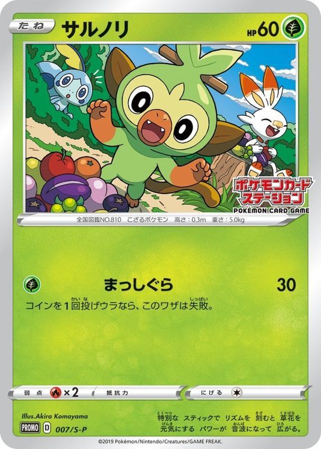 Grookey P [007/S-P] : Near Mint : Pokemon Card Game