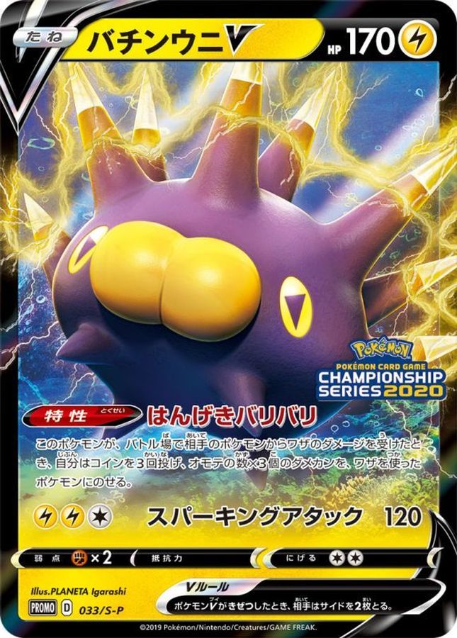 Pincurchin V P [033/S-P] : Near Mint : Pokemon Card Game