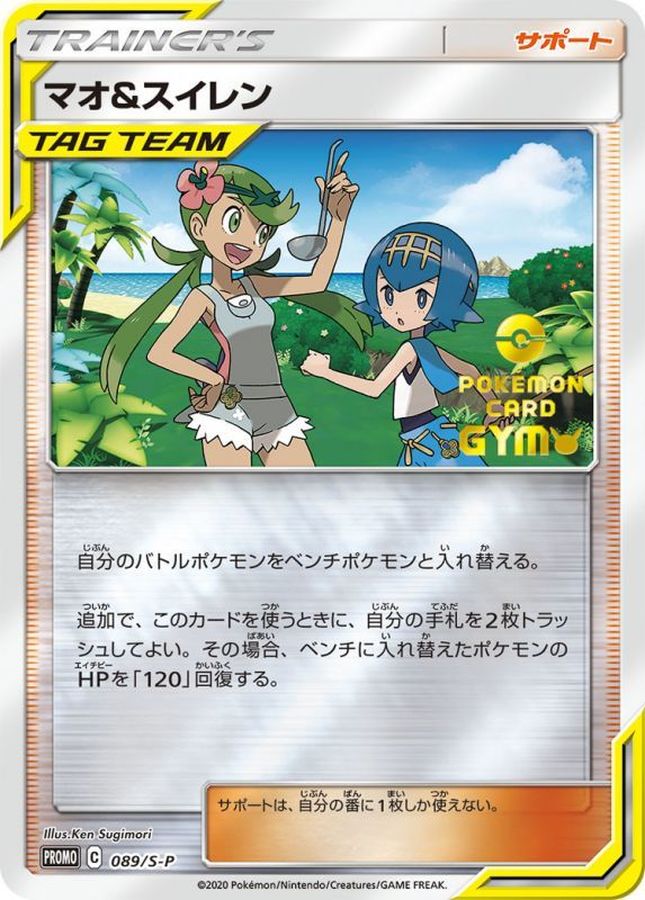 Mallow & Lana P [089/S-P] : Near Mint : Pokemon Card Game