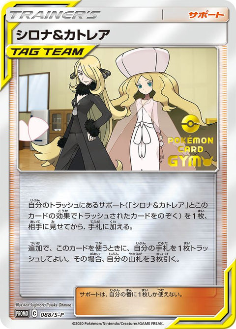 Cynthia & Caitlin P [088/S-P] : Near Mint : Pokemon Card Game