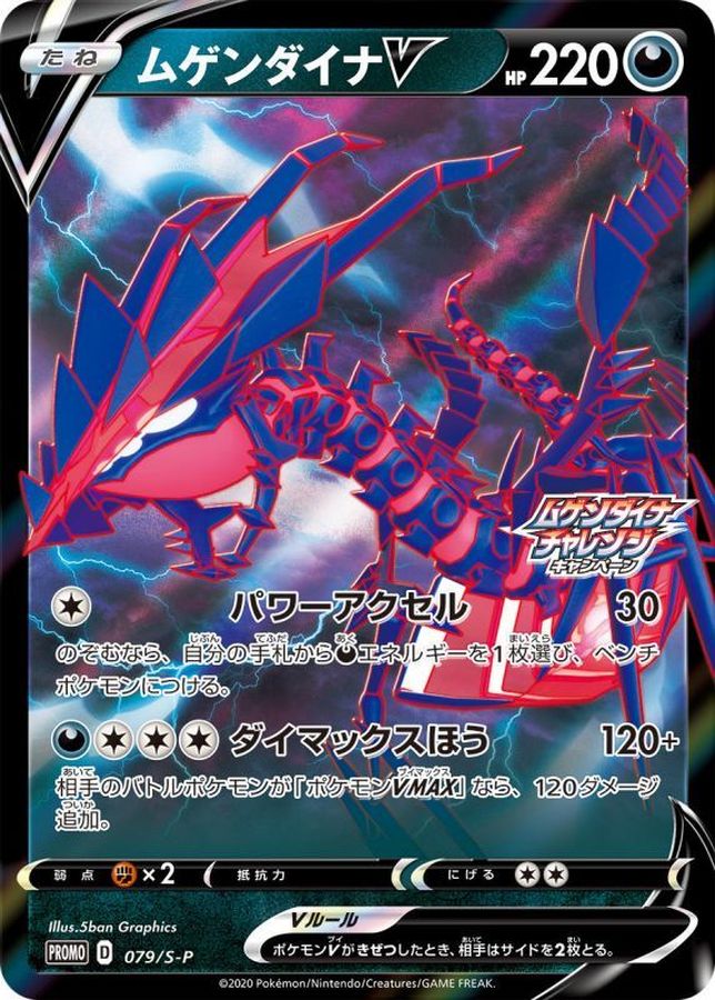 Eternatus V P [079/S-P] : Near Mint : Pokemon Card Game