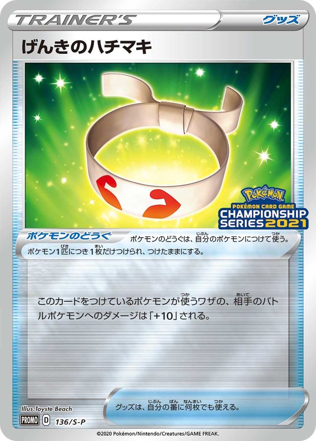 Genki's Headband P [136/S-P] : Near Mint : Pokemon Card Game