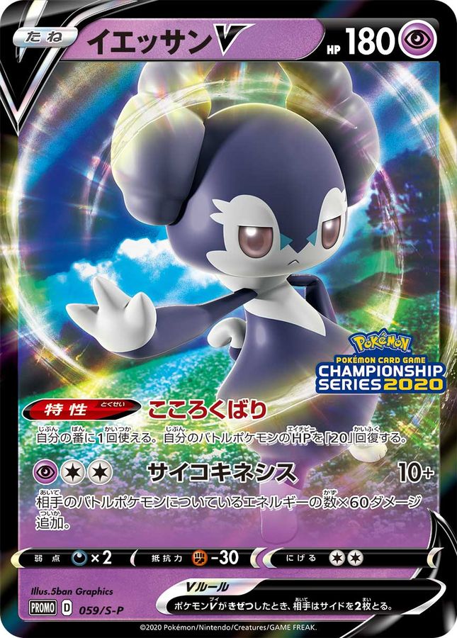 Indeedee V P [059/S-P] : Near Mint : Pokemon Card Game