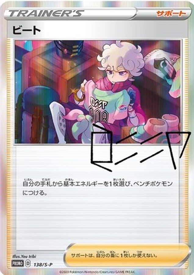 Bede P [138/S-P] : Near Mint : Pokemon Card Game