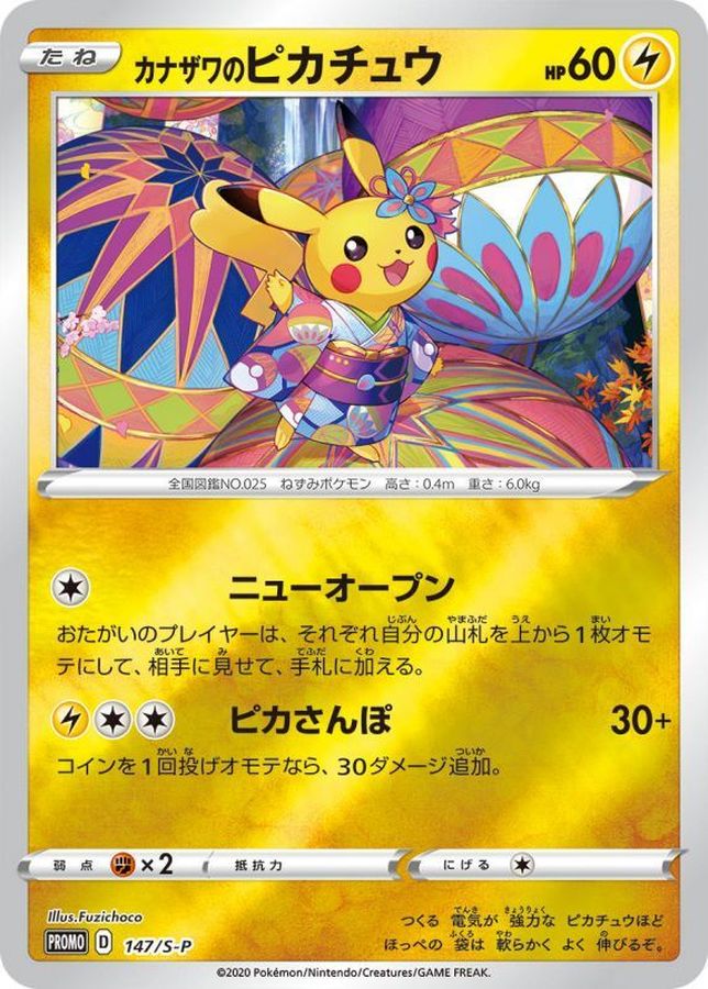 Pikachu of Kanazawa P [147/S-P] : Near Mint : Pokemon Card Game