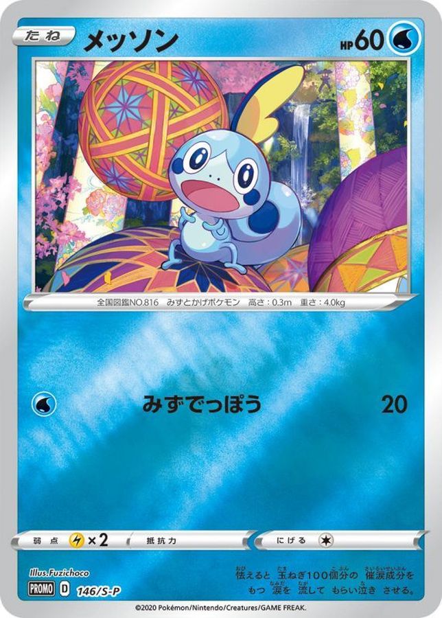 Sobble P [146/S-P] : Near Mint : Pokemon Card Game