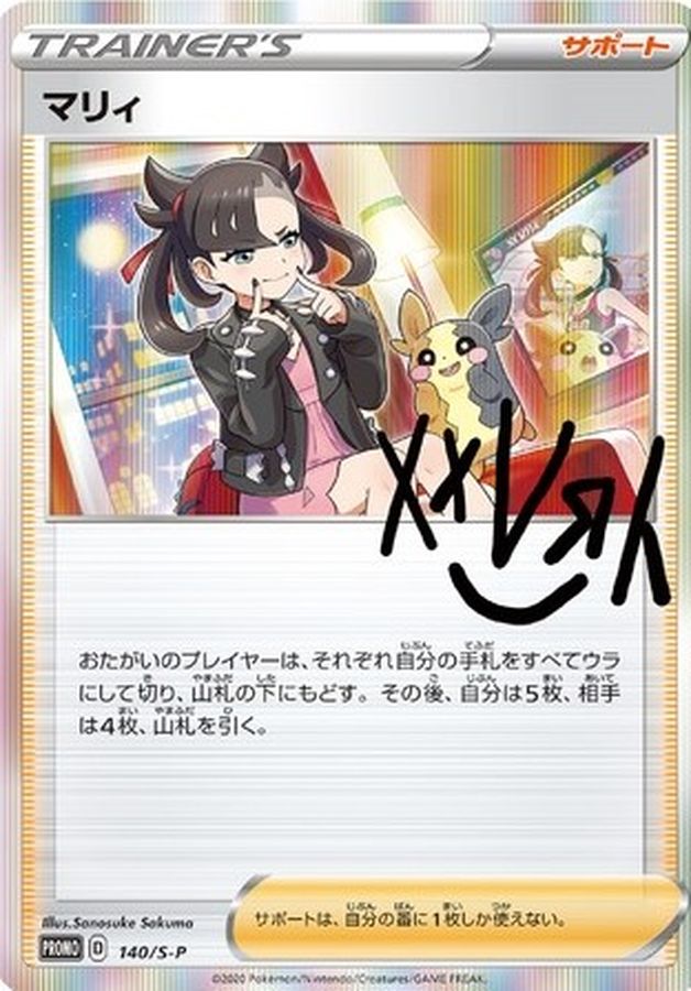 Marnie P [140/S-P] : Near Mint : Pokemon Card Game