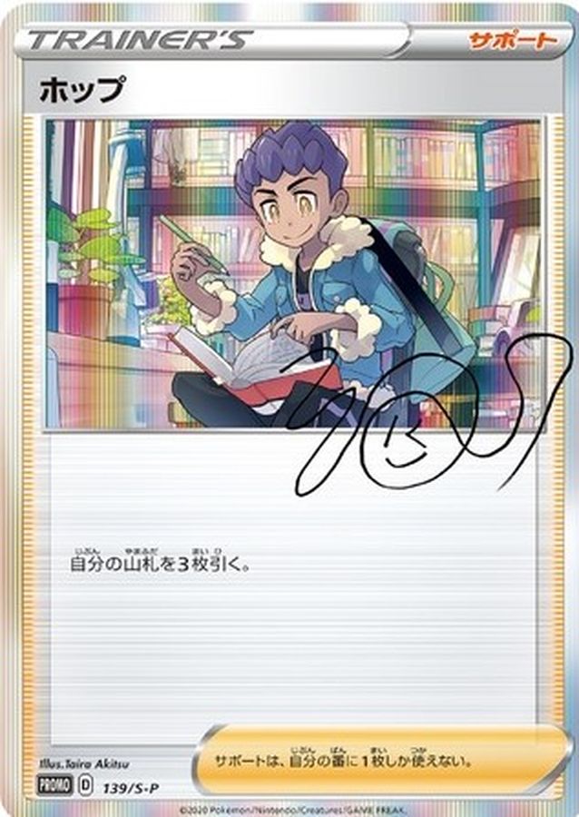 Hop P [139/S-P] : Near Mint : Pokemon Card Game