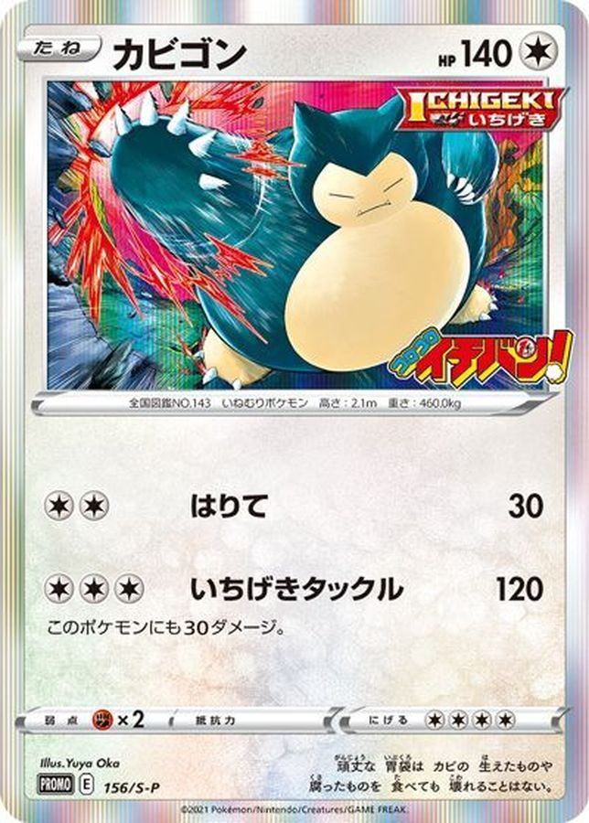 Snorlax P [156/S-P] : Near Mint : Pokemon Card Game