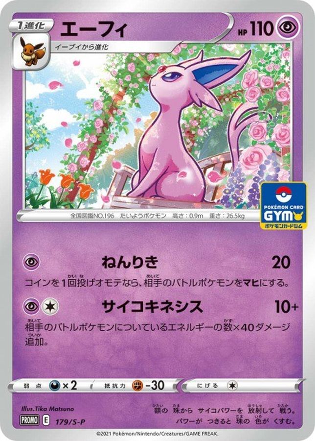Espeon P [179/S-P] : Near Mint : Pokemon Card Game