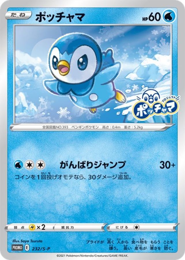 Piplup P [232/S-P] : Near Mint : Pokemon Card Game