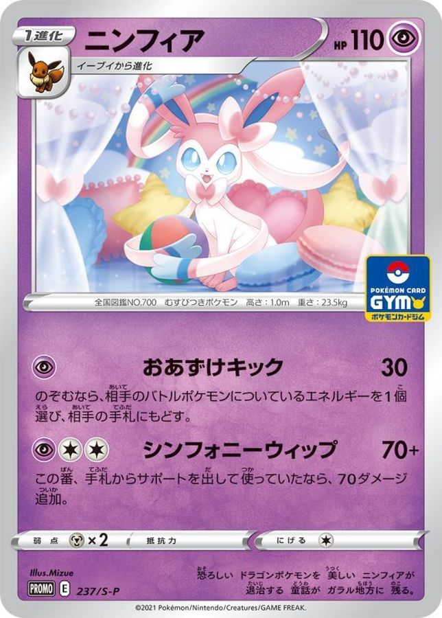 Sylveon P [237/S-P] : Near Mint : Pokemon Card Game