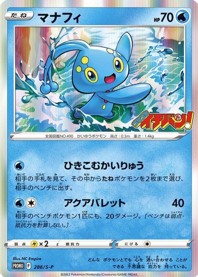 Manaphy P [286/S-P] : Near Mint : Pokemon Card Game