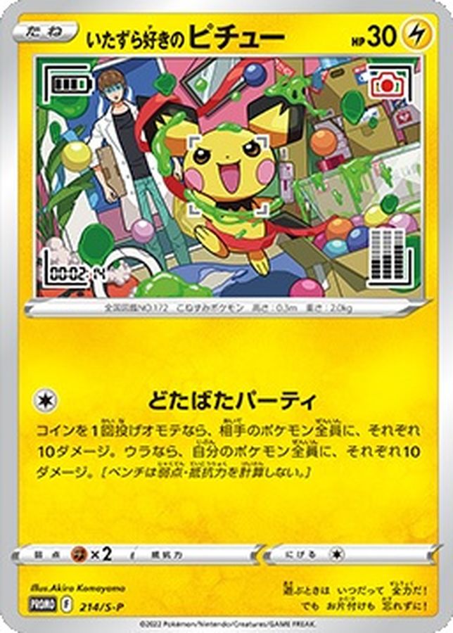 Mischievous Pichu P [214/S-P] : Near Mint : Pokemon Card Game