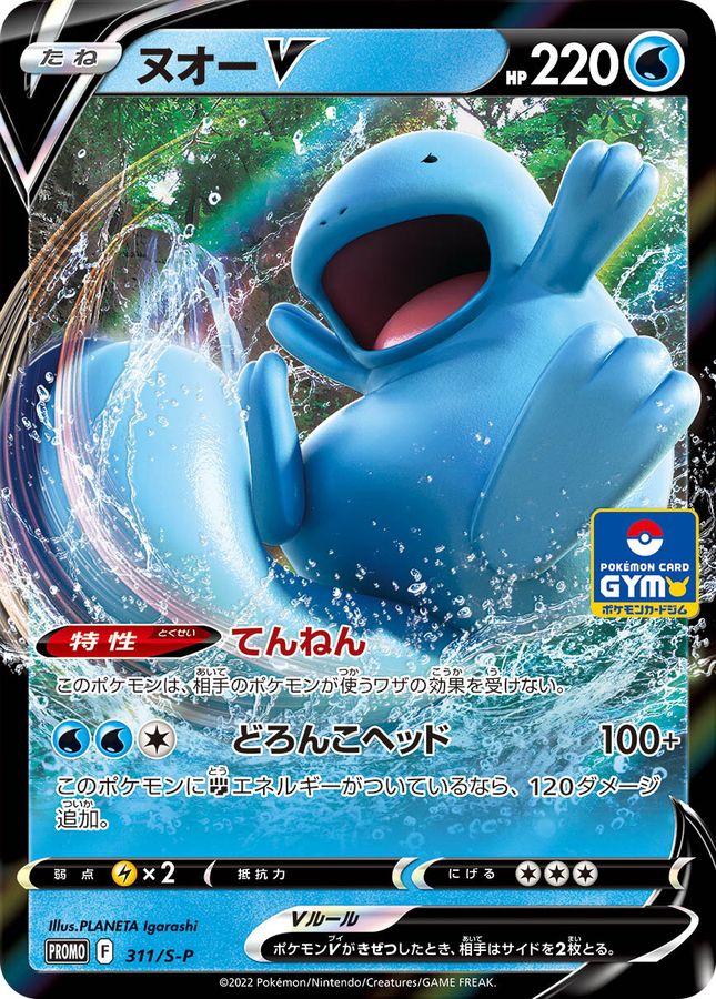 Quagsire V (RR) P [311/S-P] : Near Mint : Pokemon Card Game