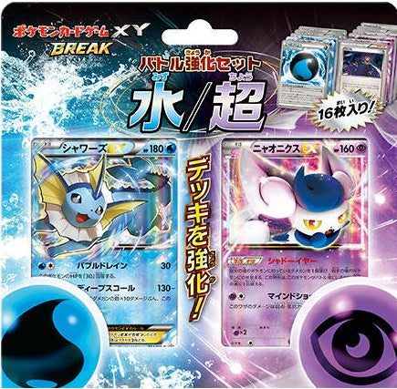 バトル強化セット 水/超 : Sealed Box：Pokémon