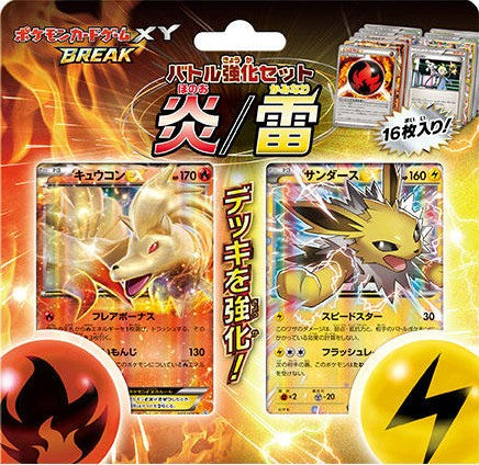 バトル強化セット 炎/雷 : Sealed Box：Pokémon