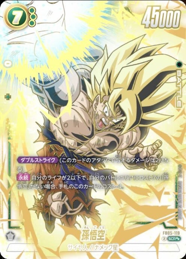 Son Goku (Parallel) SCR☆☆ [FB05-119] : Near Mint : Dragon Ball Super Card Game
