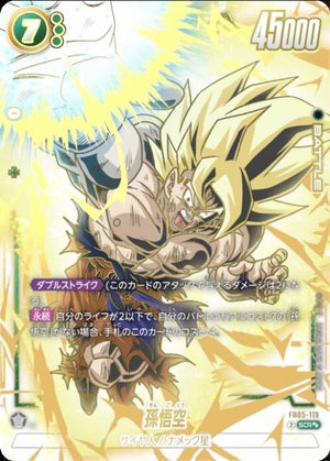 Son Goku (Parallel) SCR☆☆ [FB05-119] : Near Mint : Dragon Ball Super Card Game