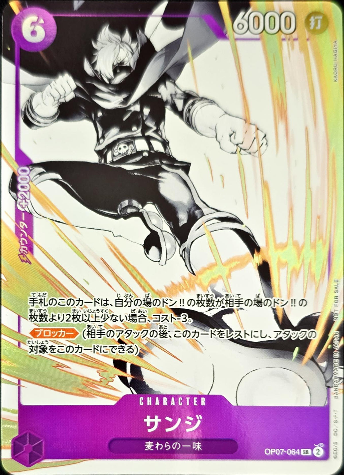 Sanji SR [OP07-064] : Near Mint : One Piece Card Game