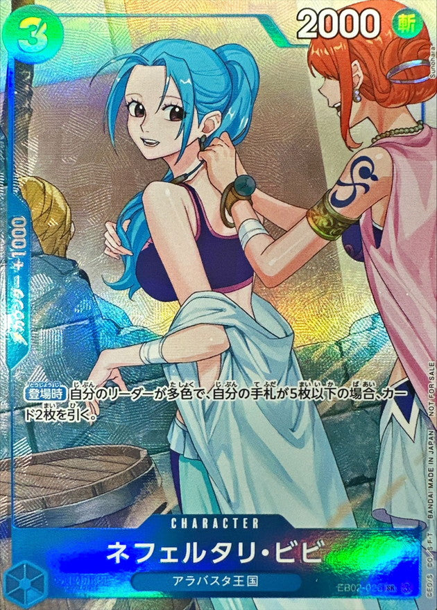 Nefeltari Vivi (illust: Sunohara) SR [EB02-026] : Near Mint : One Piece Card Game