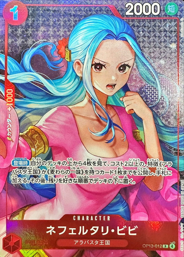 Nefeltari Vivi (illust: Hashimoto Q) R [OP13-012] : Near Mint : One Piece Card Game
