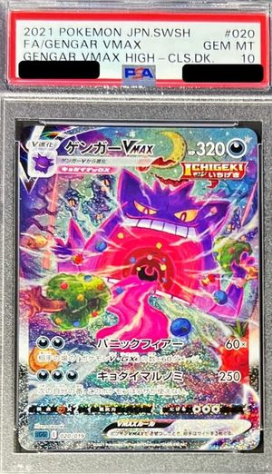 Gengar VMAX: SA[SGG 020/019](High Class Deck "Gengar VMAX") : PSA 10 Gem Mint：Pokémon - Japan TCG Direct