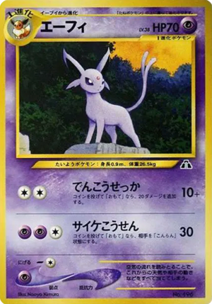 Espeon Premium File 2 Old Back [neoP2 No.196](Premium File 2) : Raw Near Mint：Pokémon - Japan TCG Direct