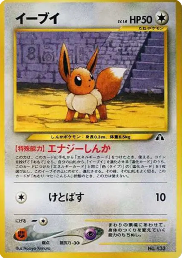 Eevee Premium File 2 Old Back [neoP2 No.133](Premium File 2) : Raw Near Mint：Pokémon