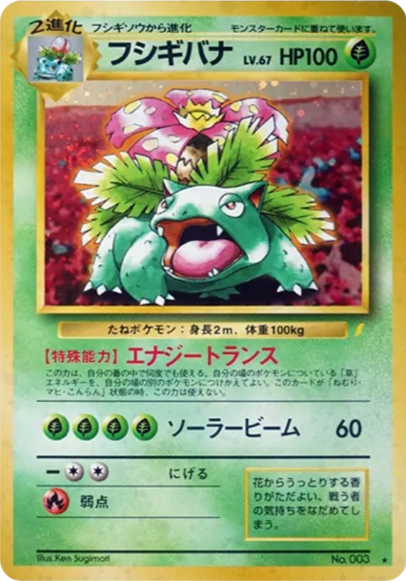 Venusaur Old Back/PROMO[PMCG-P No.003](PMCG-P Promotional cards) : Raw Near Mint：Pokémon