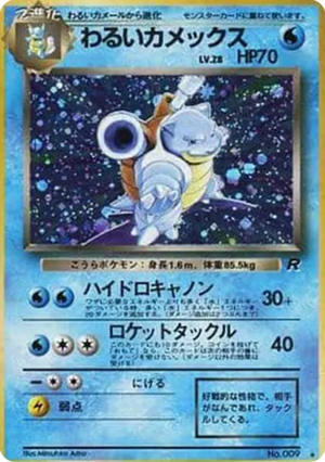 Blastoise Old Back [PMCG4 No.009](Expansion Pack "Team Rocket") : Raw Near Mint：Pokémon