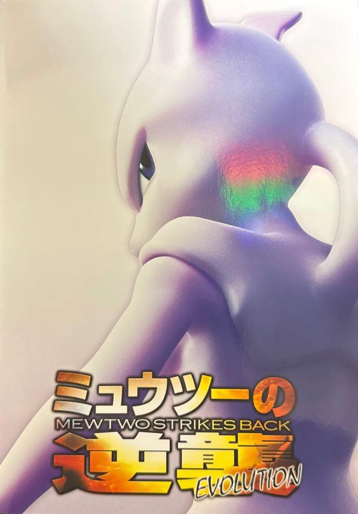 Ancient Mew P [SM-P 2019](Promotional Cards "Mewtwo Strikes Back EVOLUTION Movie Pamphlet") : Sealed Promo Card：Pokémon