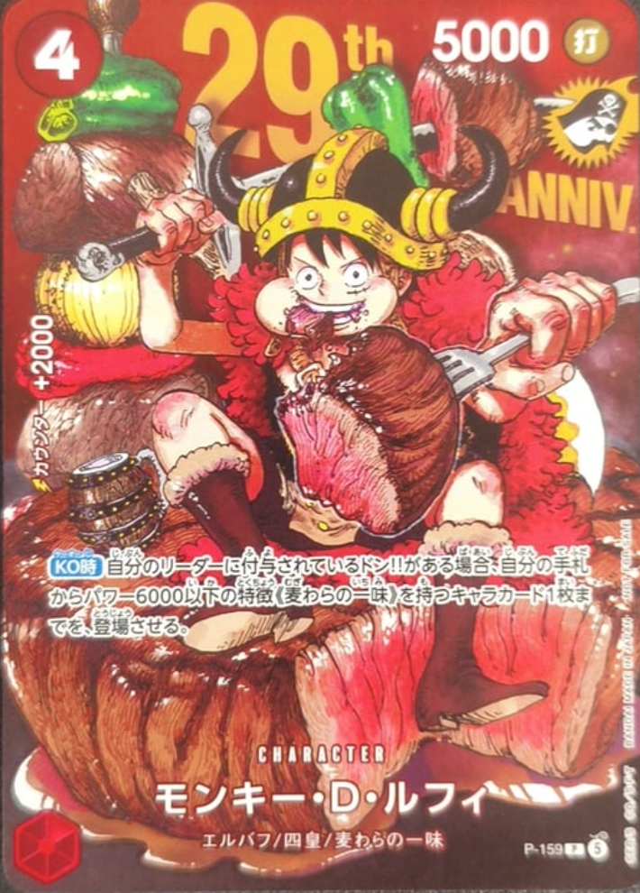 Monkey.D.Luffy Regular Edition [P-159](Promotional Card "Weekly Shonen Jump 2026 Issue 33 All Applicants Gift") : Raw Near MInt：ONE PIECE