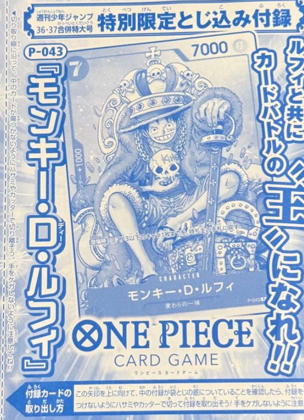 Monkey D Luffy P [P-043] (Weekly Shonen JUMP 2023 36/37 combined issue supplement) : Ungraded Near Mint：ONE PIECE