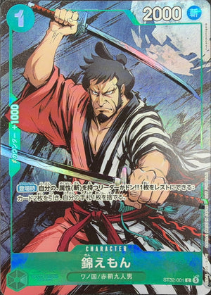 Kinemon (illust: nukadokomogera) C [ST32-001] : Near Mint : One Piece Card Game