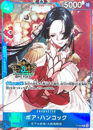 Boa Hancock P [P-066] (3rd ANNIVERSARY SET Chinese Illustration ver.) : Raw Near Mint : One Piece Card Game